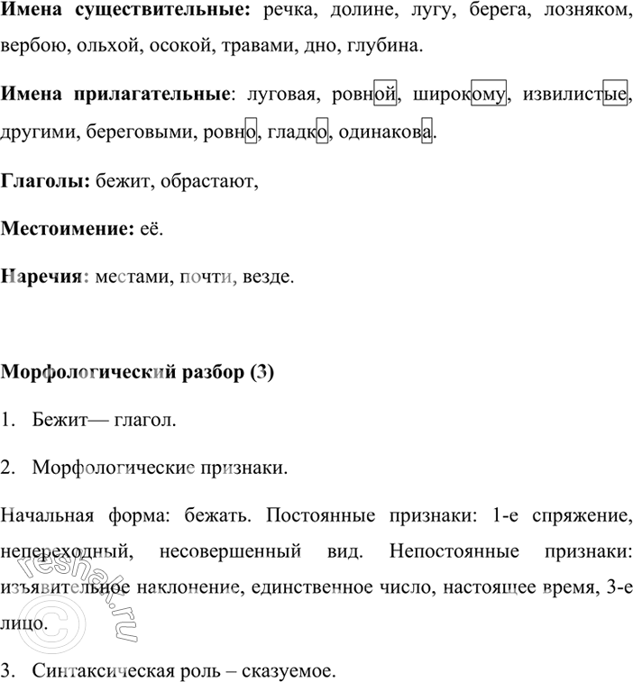 Изображение Запишите группами известные вам самостоятельные части речи. Обозначьте в записанных прилагательных безударные окончания. Вы полните морфологический разбор выделенных...