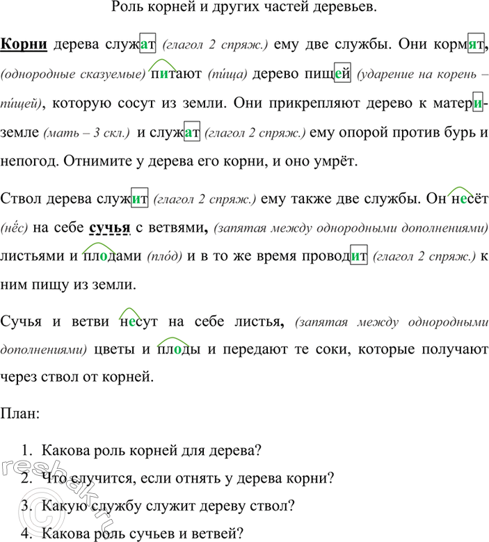 Изображение Напишите сочинение на тему «Интересная встреча». Озаглавьте его. Какой текст у вас получился - описание, повествование или рассуждение? Какую форму вы использовали -...