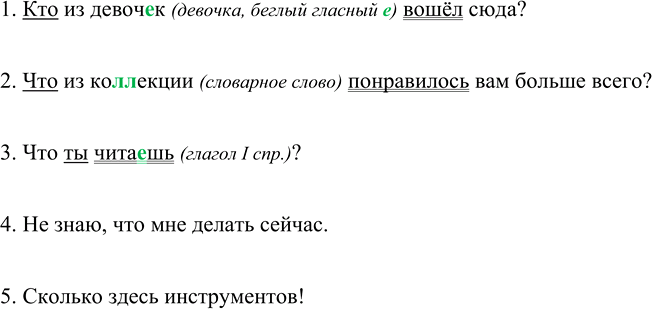 Изображение Вставьте пропущенные буквы и раскройте скобки. Укажите вид, лицо и число разноспрягаемых глаголов хотеть, бежать.  Являются ли антонимами выделенные слова?...