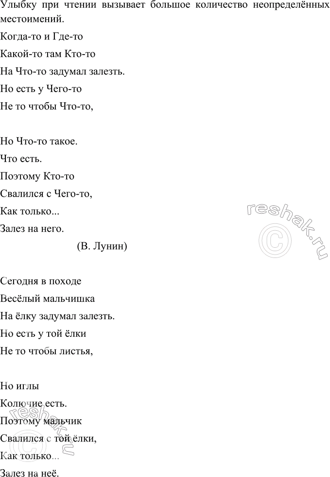 Изображение Прочитайте стихотворение выразительно, с юмором, как бы по смеиваясь. Что вызывает улыбку при его чтении? Перескажите стихотворение, заменяя местоимения подходящими по...