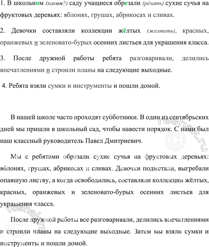 Изображение Прочитайте и озаглавьте текст. Определите его стиль. Спиши те. Подчеркните слова, которые обозначают звуки и краски догорающего дня. У выделенных существительных укажите...