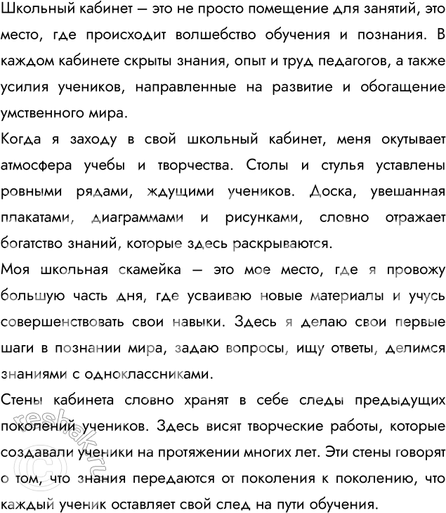 Изображение Сочинение. Опишите по выбору помещение, используя составленный план и собранные материалы (см. упр. 182). Озаглавьте сочинение. Определите его основную мысль. В каком...