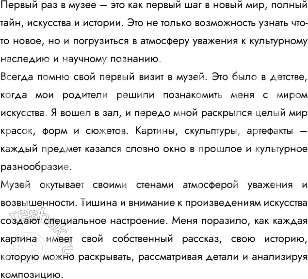Изображение Напишите о том, что вы видели, слышали впервые и что произвело на вас большое впечатление. Используйте подобранные существительные (см. упр. 283).Подумайте, о чём...