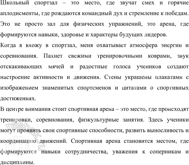 Изображение Сочинение. Опишите по выбору помещение, используя составленный план и собранные материалы (см. упр. 182). Озаглавьте сочинение. Определите его основную мысль. В каком...