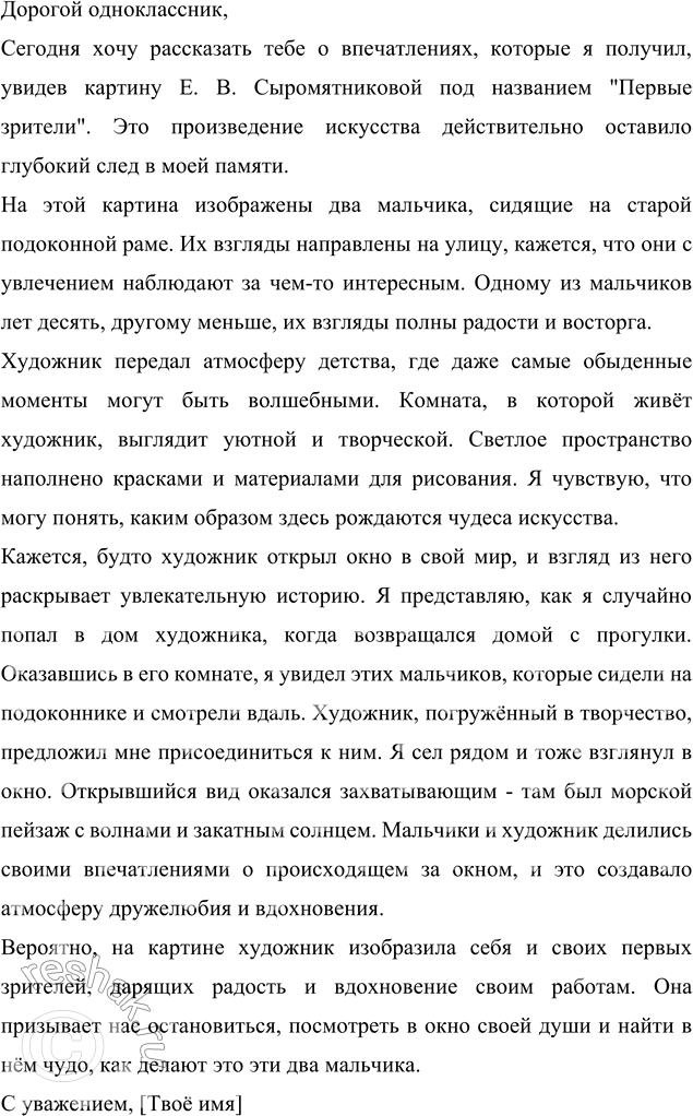 Изображение Сочинение по картине Е. В. Сыромятниковой «Первые зрители». Адресат вашего сочинения - одноклассник. Вы можете описать изображённое на картине; можете написать...