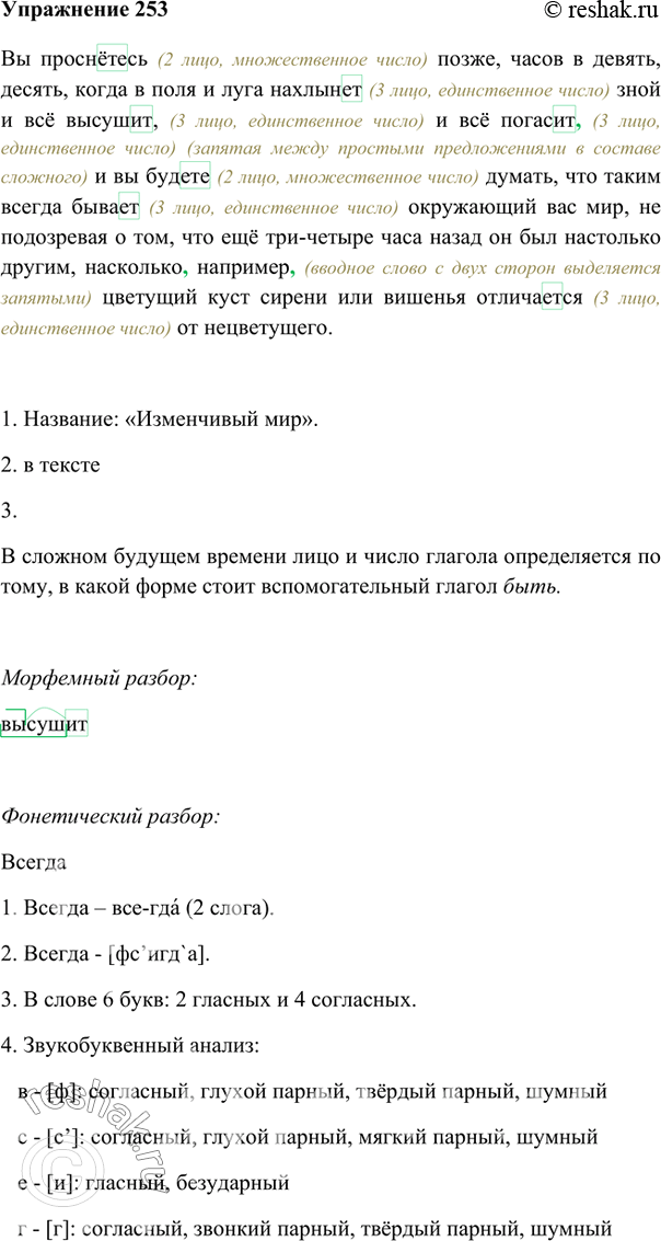 Изображение 2531. Прочитайте текст и озаглавьте его.Название: «Изменчивый мир».Вы проснётесь позже, часов в девять, десять, когда в поля и луга нахлынет зной и всё высушит2, и...