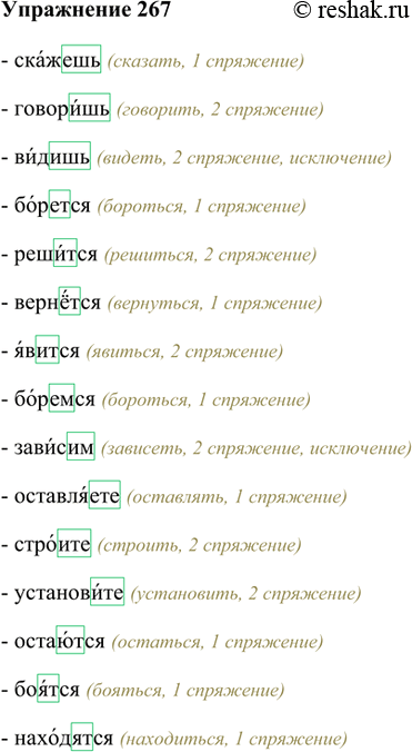Изображение 267. Запишите глаголы в два столбика: I спряжения; II спряжения. Обозначьте ударение, выделите окончания, имеющие орфограммы-гласные.- скажешь (сказать, 1...