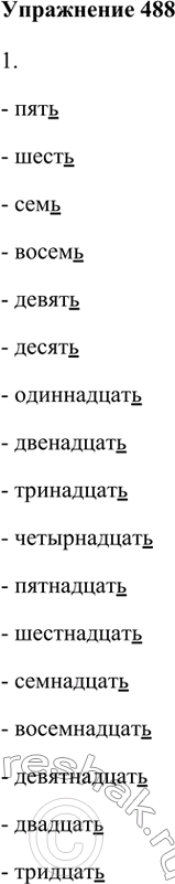 Изображение 488. 1. Рассмотрите запись орфограммы. Запишите словами все простые и сложные числительные, в которых ь пишется на конце слова, и сложные числительные, в которых ь...