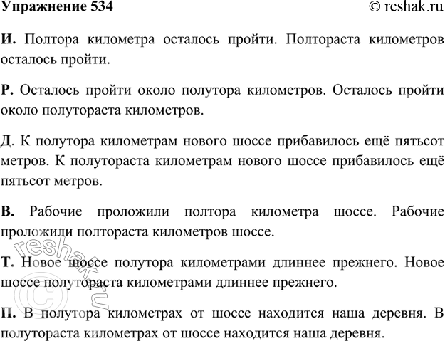 Изображение 534. 1. Рассмотрите опорный материал.полтора часа — (около) полутора часов полторы минуты — (около) полутора минутполтора суток — (около) полутора...