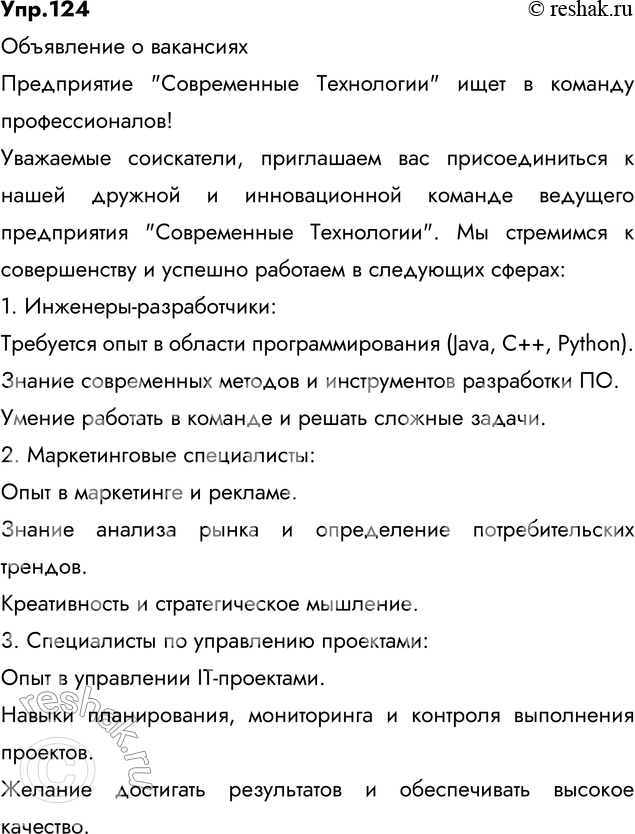 Изображение Составьте объявление. Укажите в нём, рабочие каких профессий требуются на предприятии. Обозначьте суффиксы существительных.Ответ 1Внимание!На металлургический...
