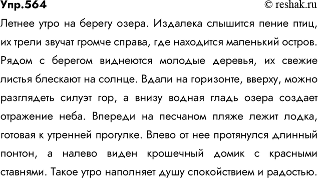 Изображение Составьте текст-описание (тему выберите сами). Используйте в нём для связи предложений и частей текста некоторые из следующих наречий: справа, слева, издалека, вдали,...