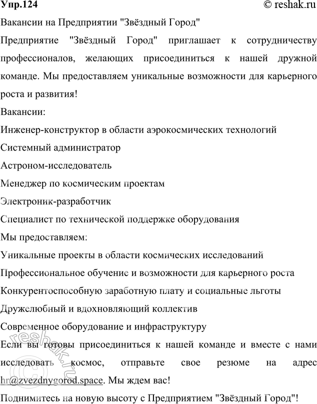 Изображение Составьте объявление. Укажите в нём, рабочие каких профессий требуются на предприятии. Обозначьте суффиксы существительных.Ответ 1Внимание!На металлургический...