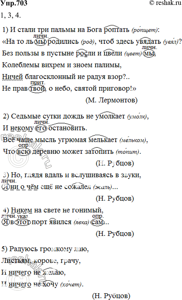 Изображение 703 1. Спишите, подчёркивая отрицательные местоимения как члены предложения. Что обозначают данные местоимения 1) И стали три пальмы на Бога роптать:«На то ль мы...