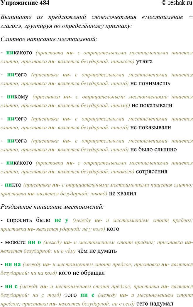 Изображение 484 Выпишите из предложений словосочетания «местоимение + глагол», группируя их по определённому признаку (например, слитное и раздельное написание местоимений)....