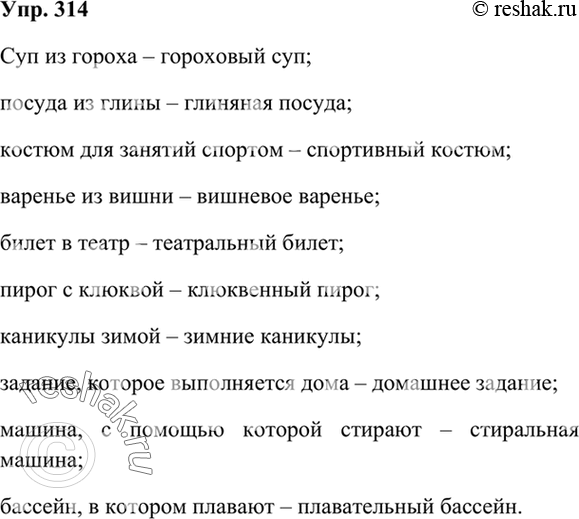 Изображение 314 Замените данные конструкции синонимичными и запишите их. Суп из гороха – гороховый суп; посуда из глины – глиняная посуда; костюм для занятий спортом –...