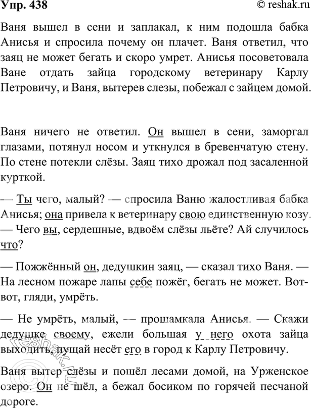 Изображение 438 Прочитайте продолжение рассказа К. Паустовского. Письменно перескажите его, сжимая текст.Ваня ничего не ответил. Он вышел в сени, заморгал глазами, потянул носом и...