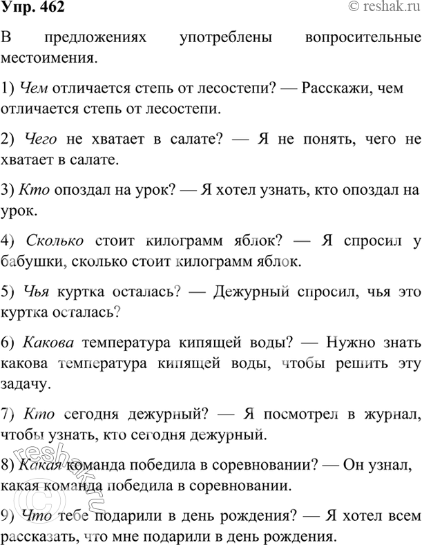 Изображение 462  Определите разряд местоимений в предложениях. Измените предложения ы вопросительные местоимения в них стали относительными. Запишите эти предложения.1) Чем...