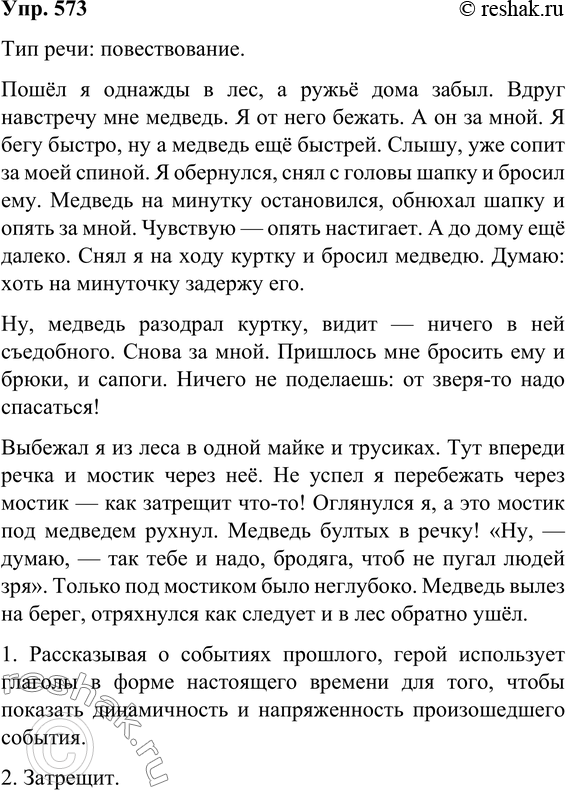 Изображение 573 Прочитайте фрагмент рассказа Н. Носова «Три охотника». Какой тип речи использован в тексте? Обратите внимание на то, как герой строит рассказ о событии.Пошёл я...
