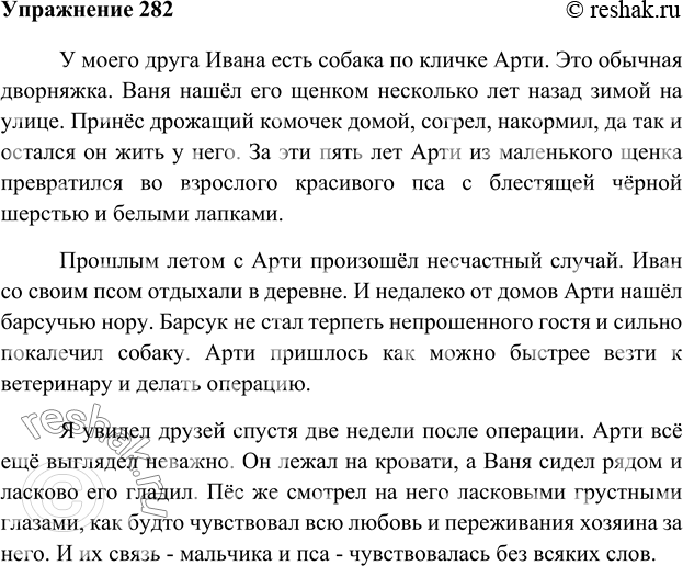 Изображение Рассмотрите картину Е. Широкова «Друзья». Почему автор её так назвал? Каким настроением проникнуты оба персонажа? Какие жесты, выражение лица, поза мальчика говорят о...