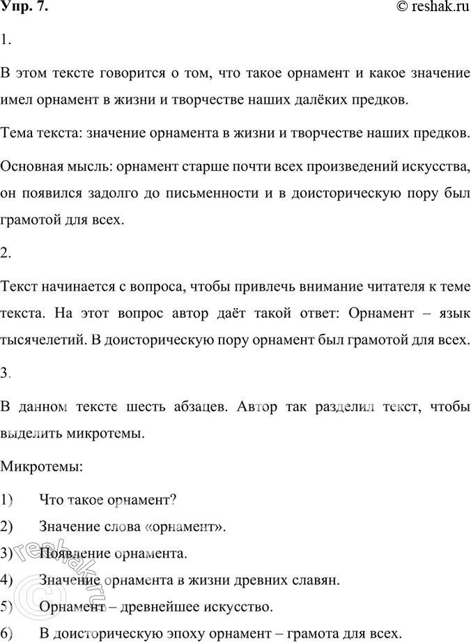 Изображение 1. Прочитайте отрывок из книги «Живая Древняя Русь». О чём говорится в этом тексте? Сформулируйте его тему и основную мысль.В этом тексте говорится о том, что такое...