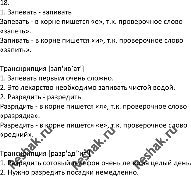 Изображение 18. Кто лучше? На рисунках показано значение омофонов. Составьте и запишите предложения с этими словами, объясните правописание гласных в корнях. Омофоны...