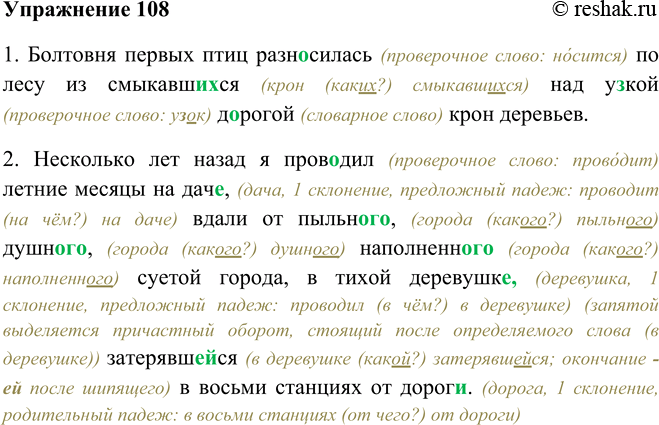 Изображение 108. Спишите, выбирая из скобок подходящие причастия и согласуя их с существительными. Вставьте пропущенные буквы и недостающие запятые.1. Болтовня первых птиц...