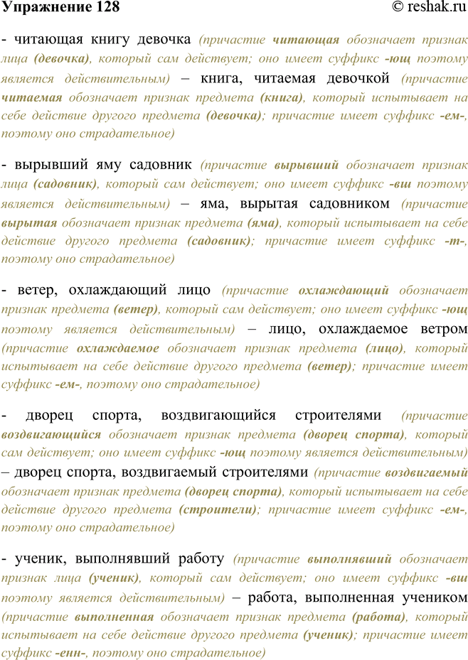 Изображение 128. Замените сочетание с действительным причастием сочетанием со страдательным причастием. Следите за употреблением форм времени у причастий.Образец: солнце,...