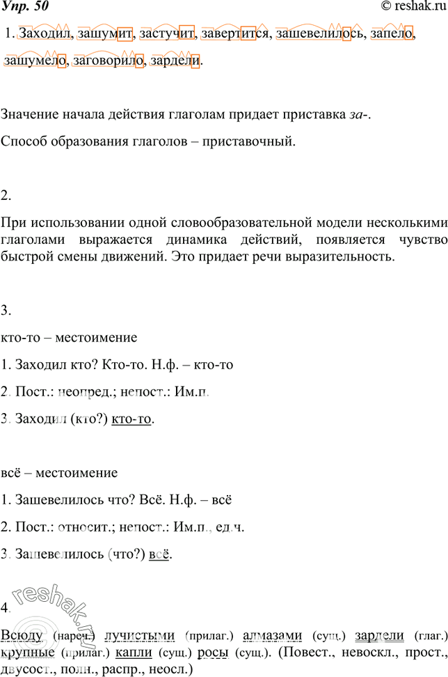 Изображение 50. 1. Выпишите из текстов И. С. Тургенева глаголы со значением начала действия. Определите, какая морфема придаёт им такое значение. Установите способ образования этих...