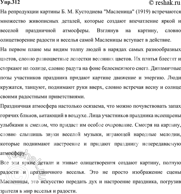 Изображение 312. Борис Михайлович Кустодиев (1878—1927) — известный русский художник. Созданные им портреты, картины с изображением сцен русской жизни отличаются исключительной...