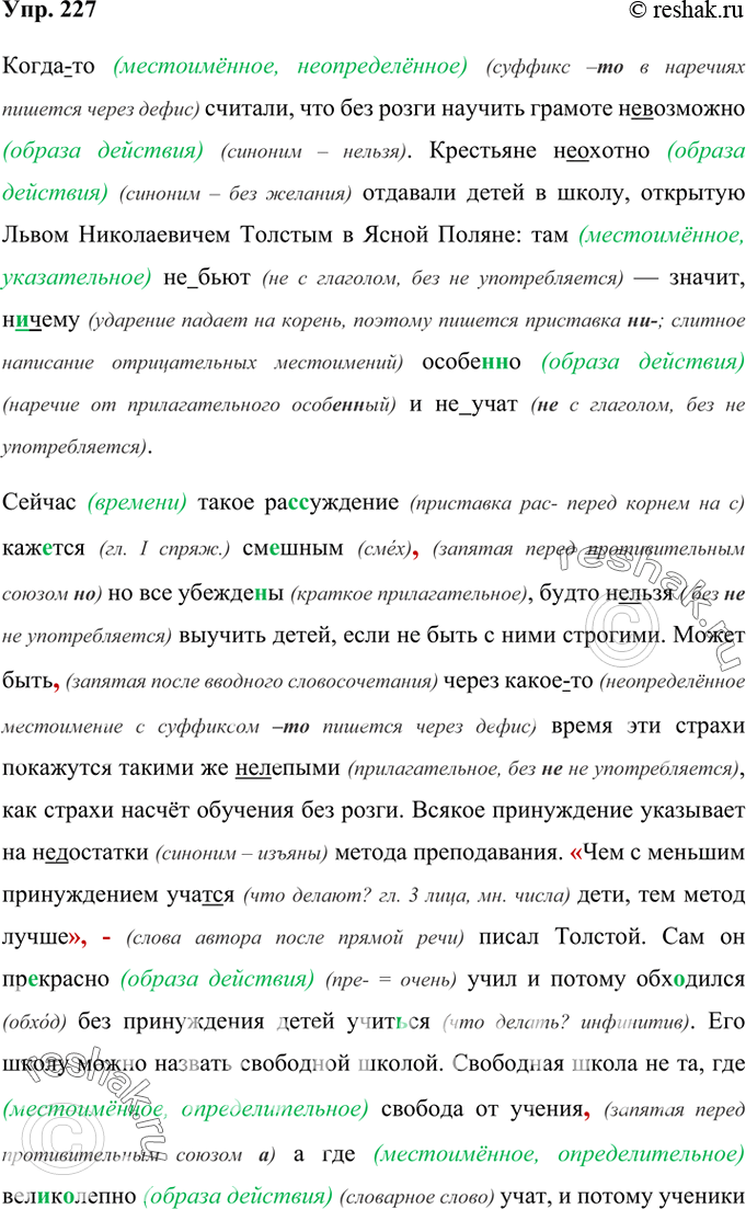 Изображение 227 Прочитайте фрагмент текста. Какую школу, по мнению автора, можно назвать свободной?Когда(то) считали, что без розги научить грамоте (невозможно. Крестьяне...