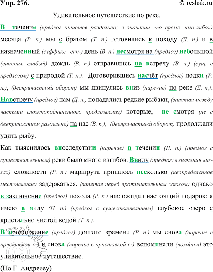 Изображение 276 Прочитайте текст и	озаглавьте его. Перепишите, раскрывая скобки, вставляя пропущенные буквы и расставляя знаки препинания.(В)течени.. месяца мы с братом готовились...