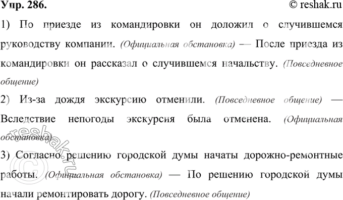 Изображение 286 Сравните предложения: какие из них уместны в повседневном общении, а какие — в официальной обстановке?1) По приезде из командировки он доложил о случившемся...
