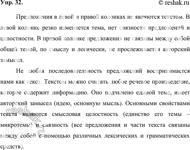Изображение 32 Прочитайте предложения в левой и правой колонках. Можно ли считать, что в каждой из них представлен текст? Какие признаки текста отсутствуют в каждом случае?Во...
