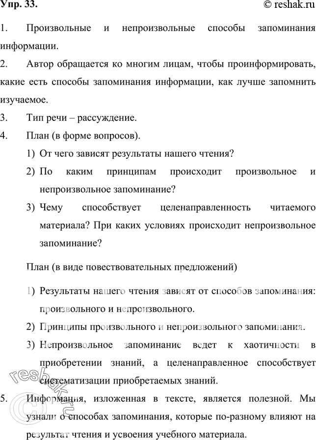 Изображение 33 Бегло просмотрите текст, по выделенным словам определите его темуКак часто приходится слышать: «У меня плохая память ничего не запоминаю» или «Читал несколько раз,...