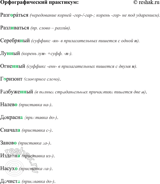 Изображение Орфографический практикум 34 ГДЗ Рыбченкова Александрова 7 класс