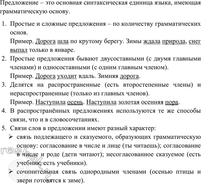 Изображение Назовите в каждом предложении сказуемое и укажите, формой какого наклонения глагола оно выражено. Выпишите побудительные и вопросительные предложения. Подберите синонимы...