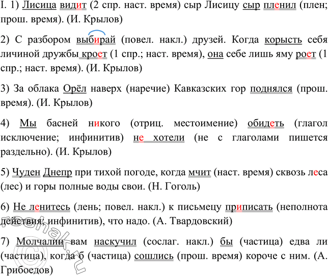 Изображение I. Спишите, раскрывая скобки, вставляя пропущенные буквы, расставляя недостающие знаки препинания и подчёркивая грамматическую основу предложении. В какой грамматической...