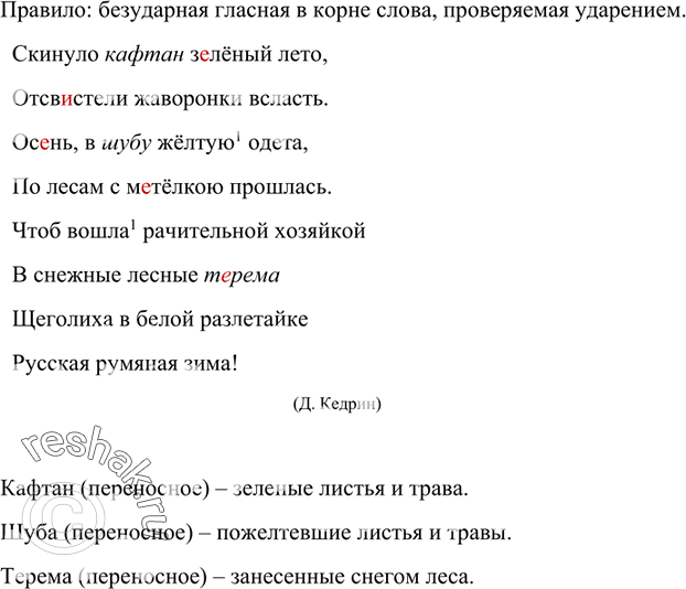 Изображение 13. Прочитайте. На каком орфографическом правиле основано написание слов с пропущенными буквами? Спишите. В прямом или переносном значении употреблены выделенные слова?...