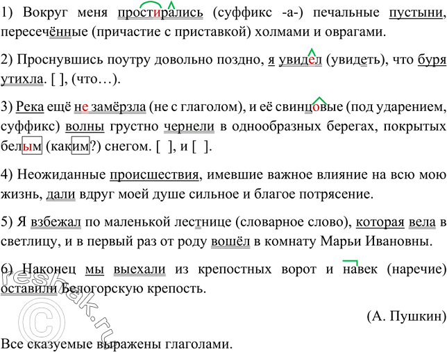 Изображение Сравните предложения. В каких примерах употреблено простое глагольное сказуемое, в каких — составное глагольное? Почему вы так думаете?I. 1) Они начнут готовиться к...