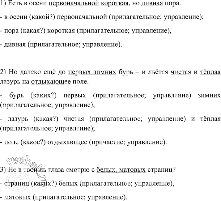Изображение Найдите определения. На какие вопросы они отвечают? Чем выражены? К чему относятся? Каким способом связаны со словами, от которых зависят?1) Есть в осени...