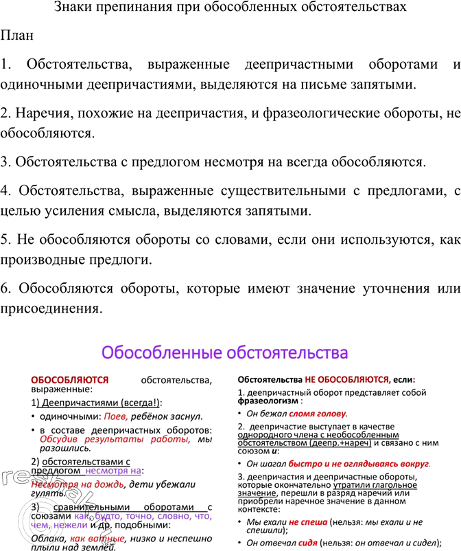 Изображение Прочитайте текст. Выделите ключевые слова. Озаглавьте текст. Представьте содержание текста в виде схемы. Назовите особенности обособления обстоятельств, выраженных...