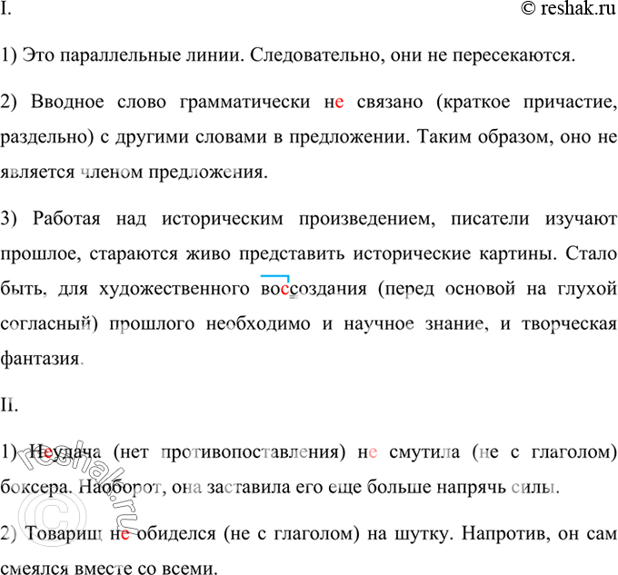 Изображение Включите в начало каждого второго предложения вводное слово, указывающее на связь мыслей. Спишите, расставляя запятые, раскрывая скобки. В каком значении употреблено...