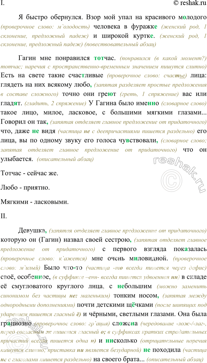 Изображение Спишите, вставляя пропущенные буквы, раскрывая скобки, расставляя необходимые знаки препинания. Найдите в тексте повествование и описание. Подберите к выделенным словам...