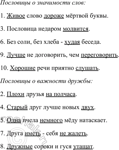 Изображение 134. Какие слова в пословицах выделяются логическим ударением? Выпишите пословицы, объединённые одной темой. Сравните свой вариант с работой одноклассника. Приведите...
