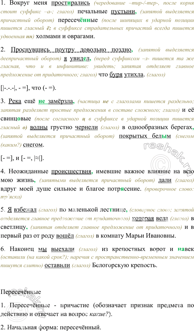 Изображение Сравните предложения. В каких примерах употреблено простое глагольное сказуемое, в каких — составное глагольное? Почему вы так думаете?I. 1) Они начнут готовиться к...