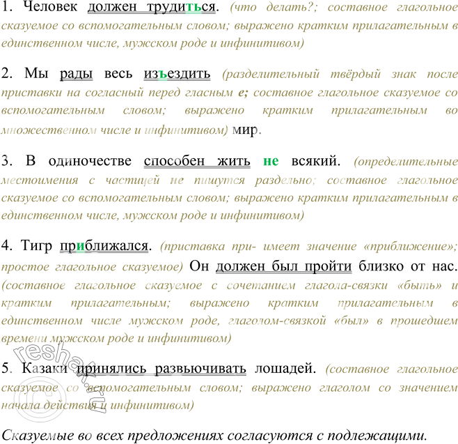 Изображение 165. Укажите сказуемые, определите их тип. Чем выражены сказуемые? В каких формах согласуются с подлежащим? Спишите предложения, вставляя пропущенные буквы и раскрывая...