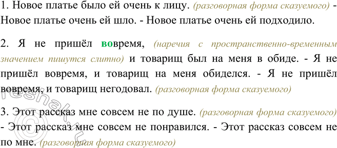 Изображение Спишите, заменяя сказуемые синонимичными сказуемыми разных видов. Какие из этих сказуемых характерны для разговорной речиОбразец. Старик был не в духе. - Старик был...