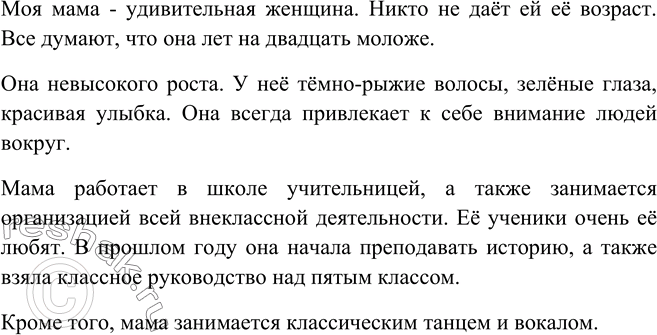 Изображение 183. Опишите хорошо знакомого вам человека (друга, родственника, учителя, соседа), используя разные виды сказуемых.Вариант ответа 1Моя сестра очень добра ко мне....