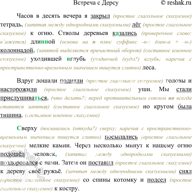 Изображение 189. Спишите, расставляя пропущенные знаки препинания. Какие виды сказуемого встречаются 8 тексте? Как связано их распределение в тексте с типами речи? Напишите сжатое...