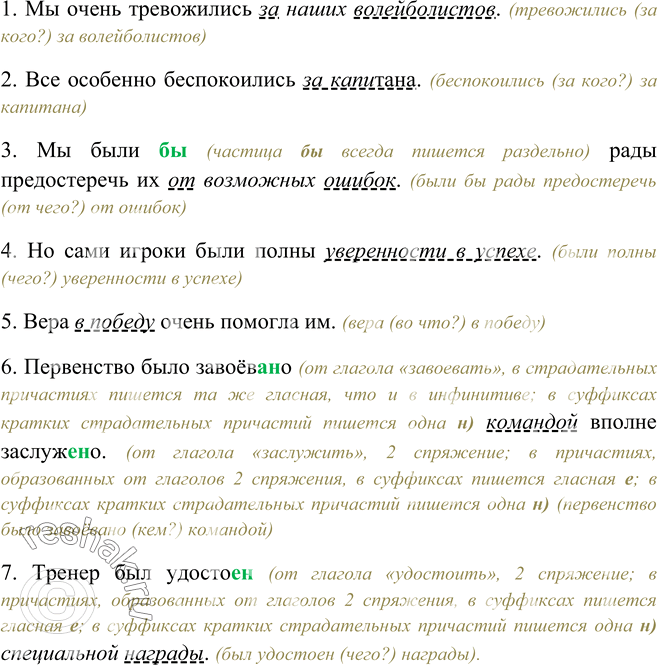 Изображение Составьте предложения, используя слова, данные в скобках. Необходимые предлоги подберите сами. Запишите составленные предложения. Обозначьте дополнения. На какие правила...